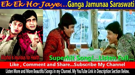 Ek Ek Ho Jaye Phir Ghar Chale Jana Song Ganga Jamunaa Saraswati Ek Ek Ho Jaye Phir Ghar Chale Jana Song Ganga Jamunaa Saraswati