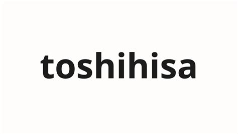 How To Pronounce Toshihisa Lida-2 How To Pronounce Toshihisa Lida-2
